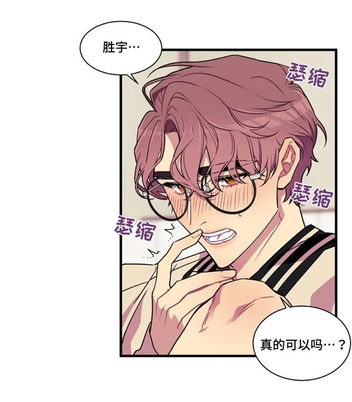 逢场对戏漫画漫画,第9章：喜欢4图