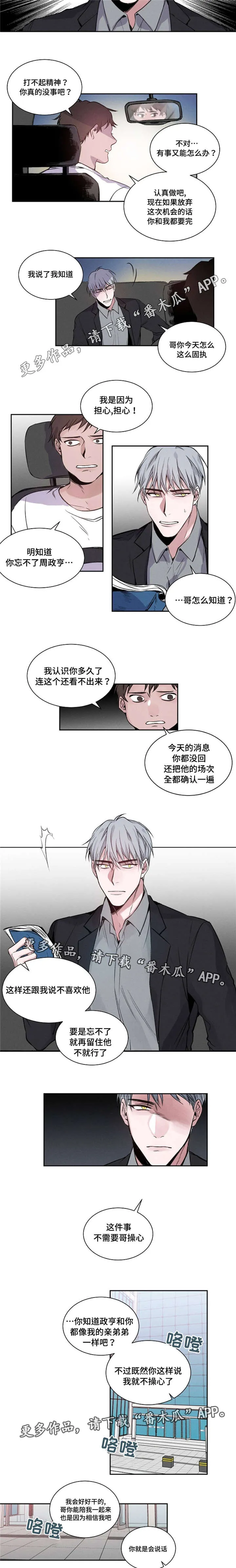 逢场作戏by佊漫画,第20章：前男友3图