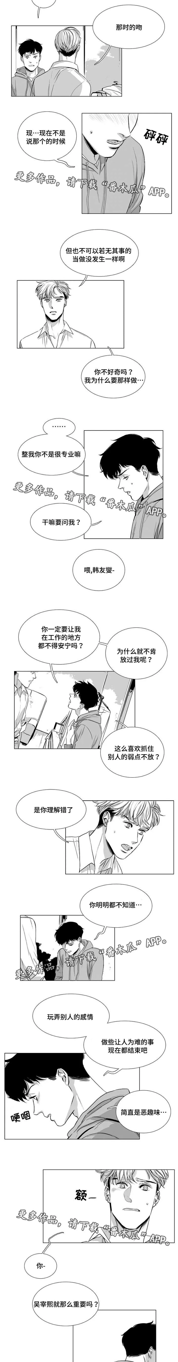 逢场对戏漫画漫画,第27章：原因3图