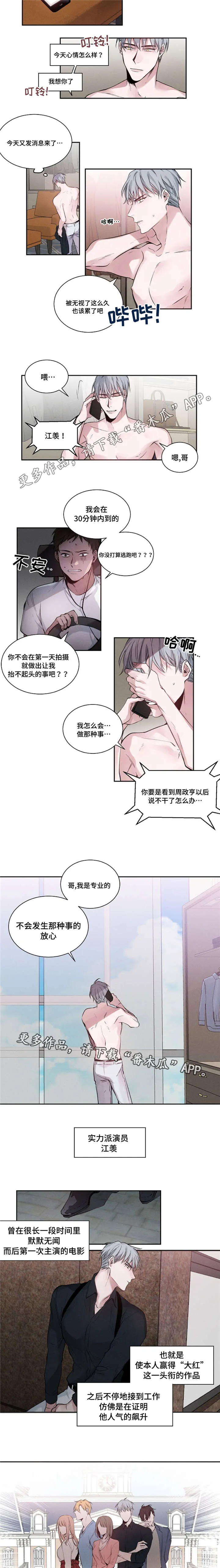 逢场作戏全文免费阅读漫画,第19章：天才演员X大学同学3图