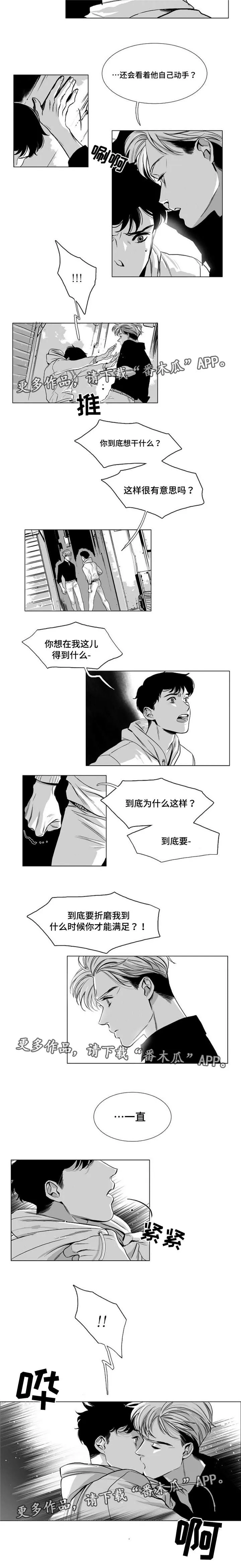 逢场对戏漫画漫画,第25章：折磨8图