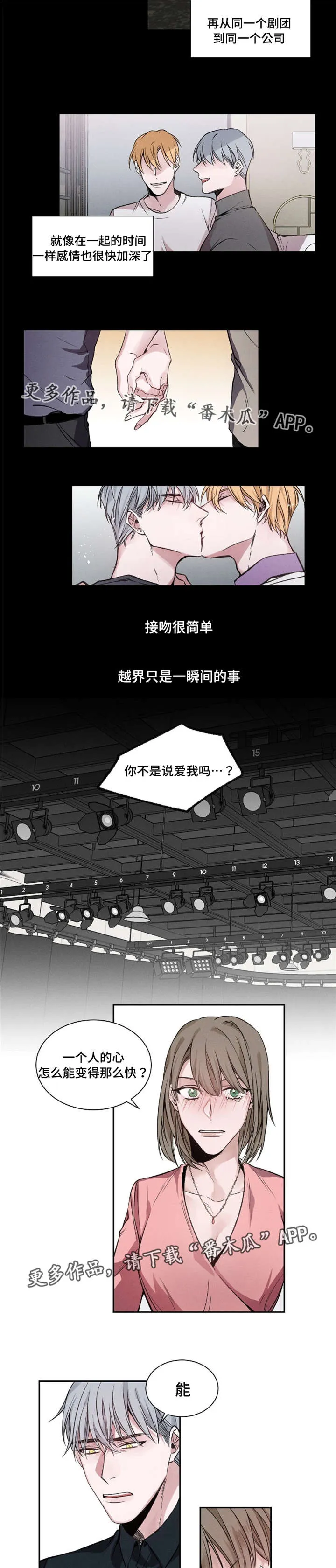 逢场作戏全文免费阅读漫画,第21章：逃避2图