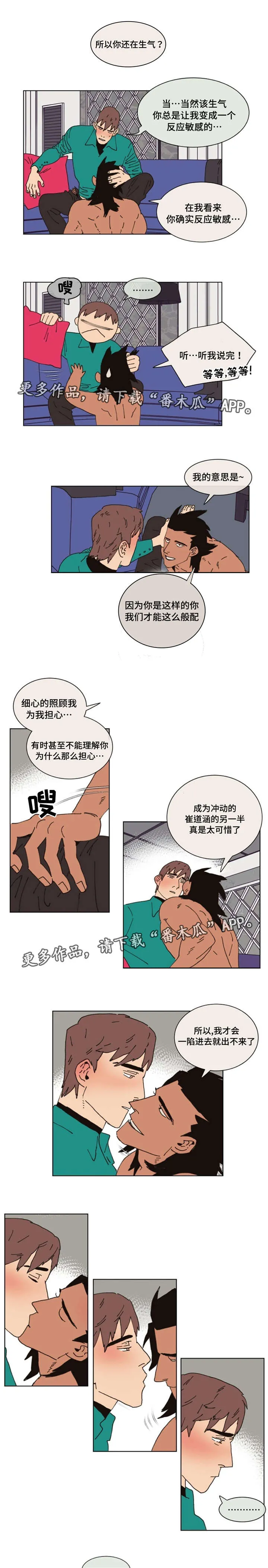 逢场作戏全文免费阅读漫画,第32章：解决5图