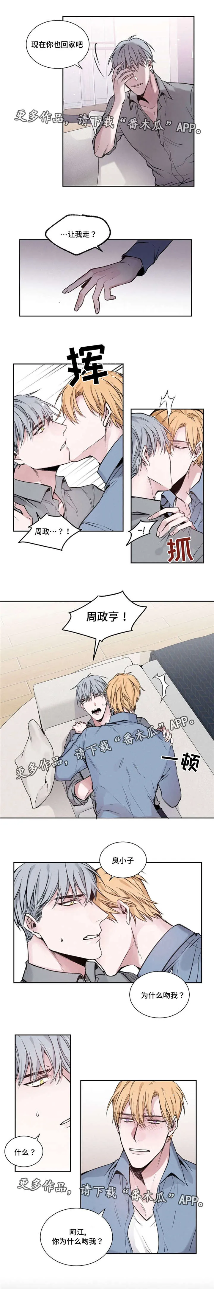 逢场作戏全文免费阅读漫画,第22章：聚餐5图