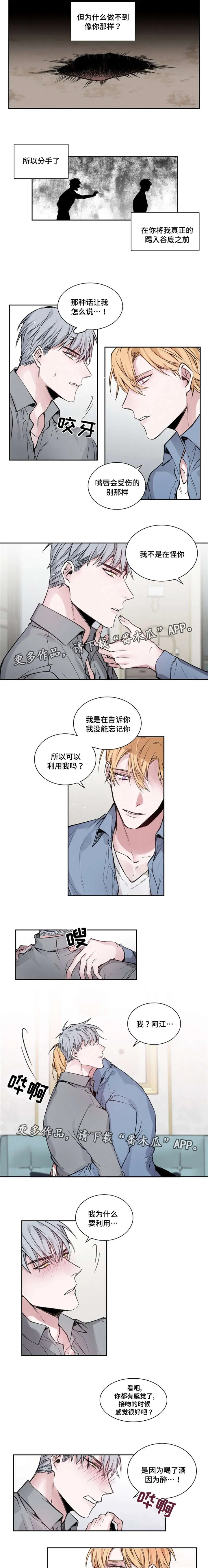 逢场作戏by佊漫画,第23章：爱你3图