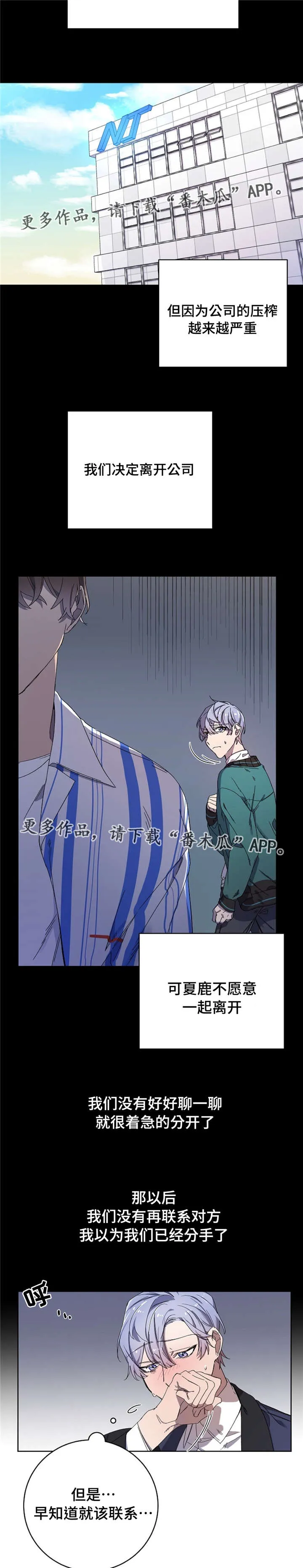 逢场作戏by佊漫画,第33章：当红爱豆X过气前团员5图