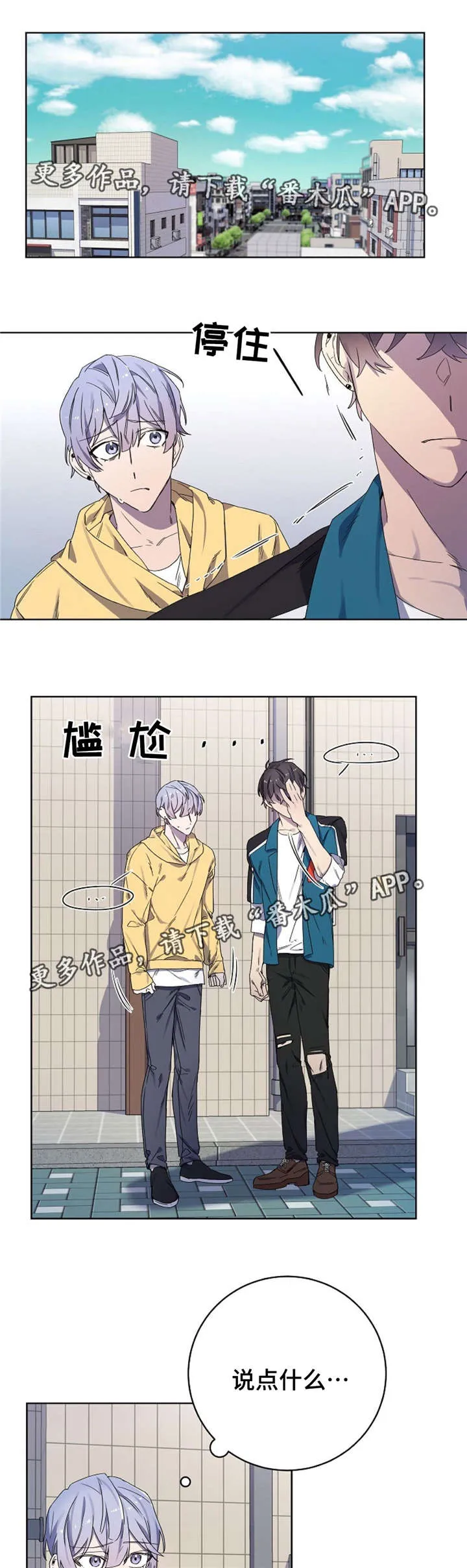 逢场作戏by佊漫画,第39章：想你1图