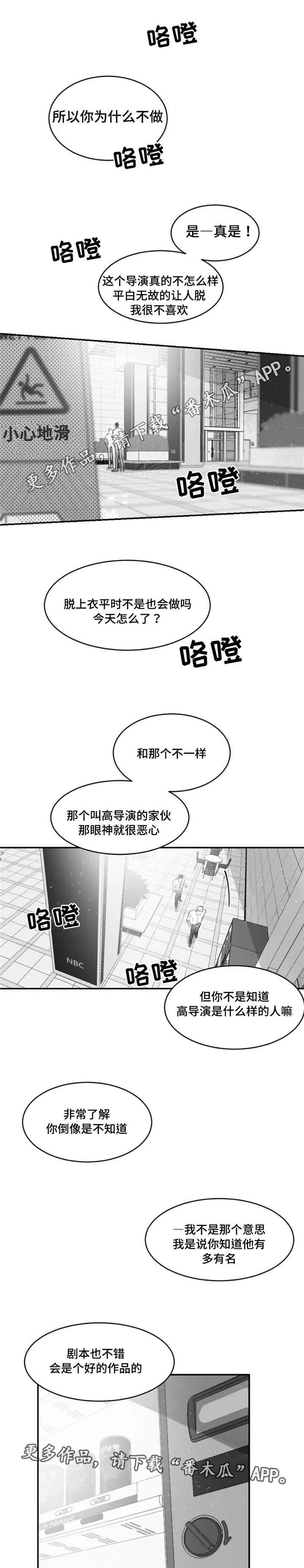 逢场作戏动漫片段漫画,第14章：心软3图