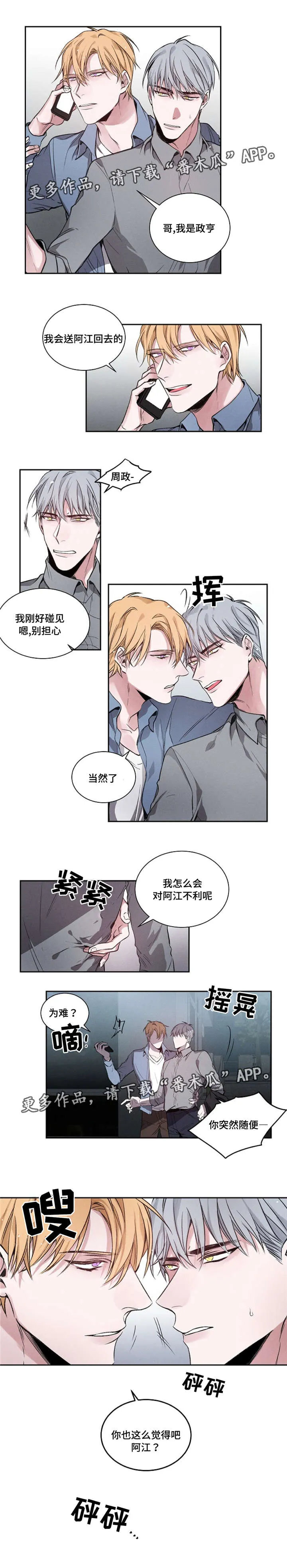 逢场作戏全文免费阅读漫画,第22章：聚餐3图
