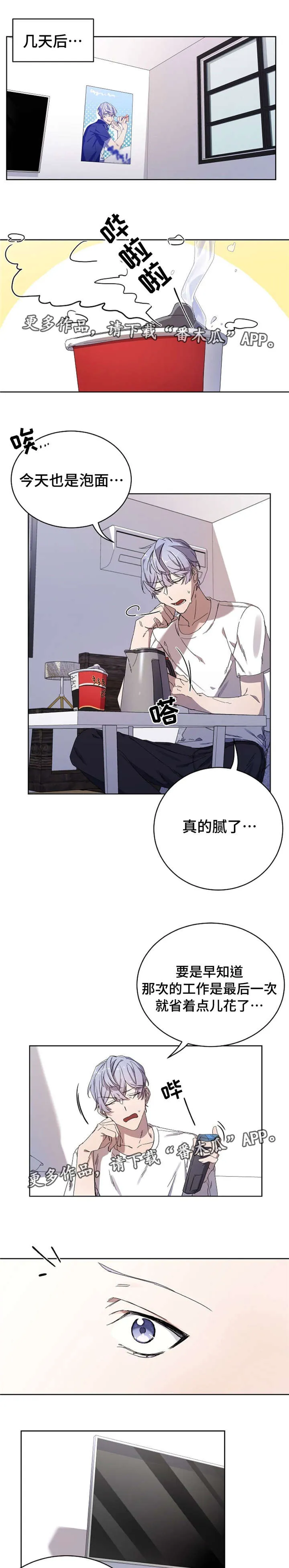 逢场作戏by佊漫画,第34章：巧遇1图