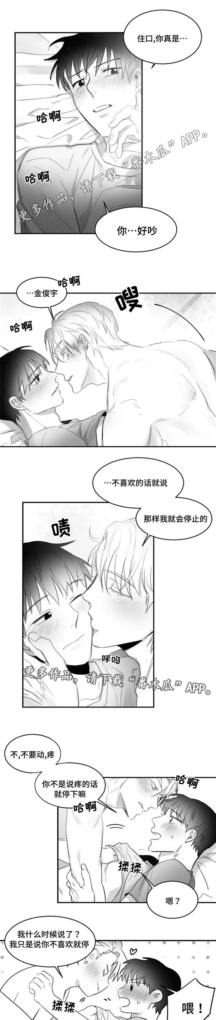 逢场作戏全文免费阅读漫画,第18章：喜欢6图