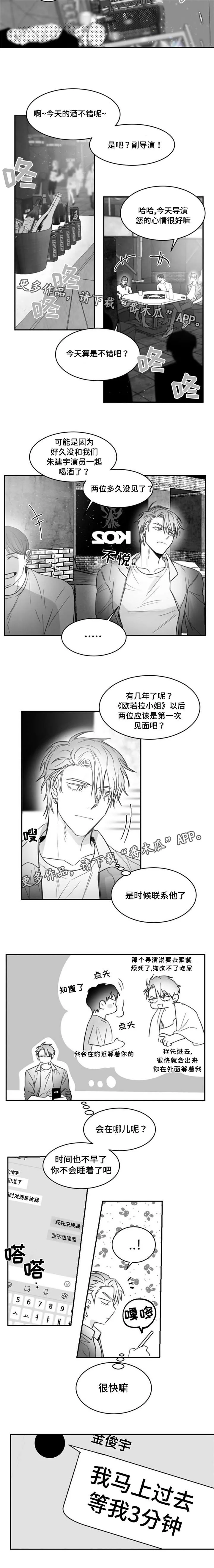 逢场对戏漫画漫画,第17章：闹事2图