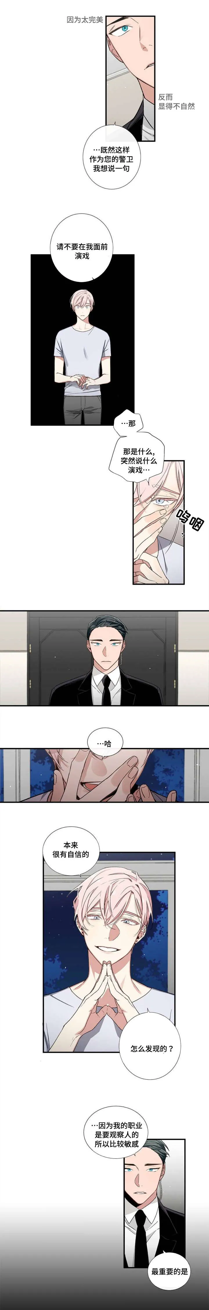 逢场作戏by佊漫画,第2章：演戏3图
