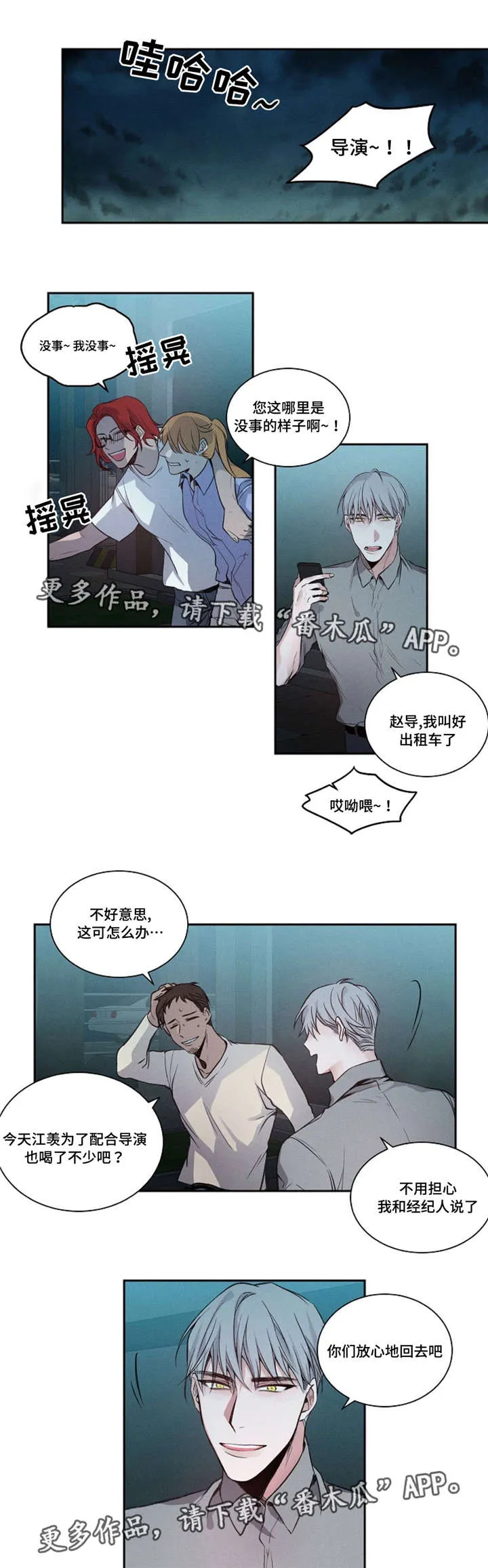逢场作戏全文免费阅读漫画,第22章：聚餐1图