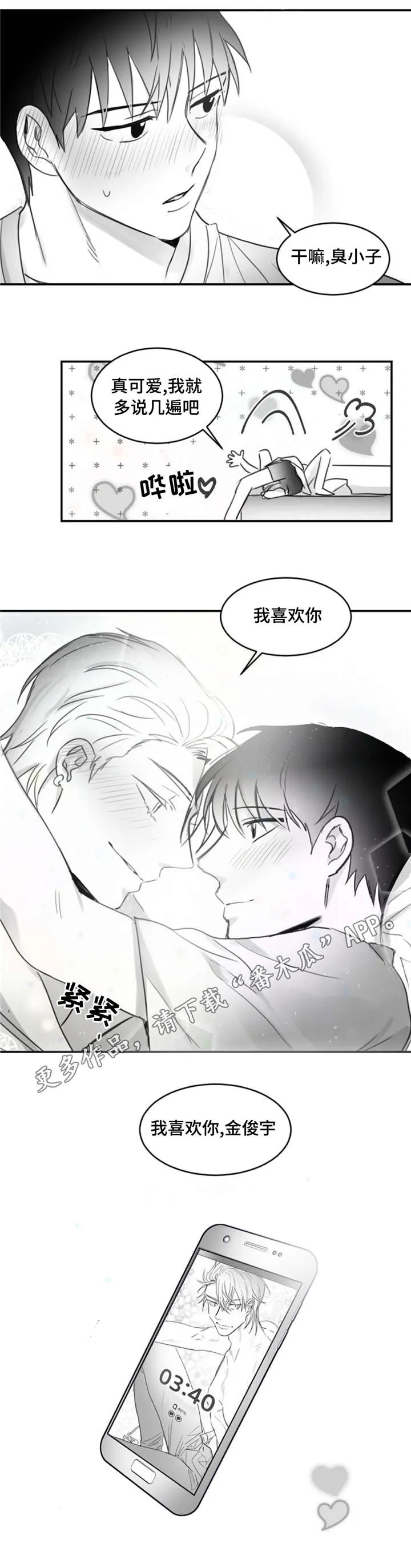 逢场作戏全文免费阅读漫画,第18章：喜欢9图