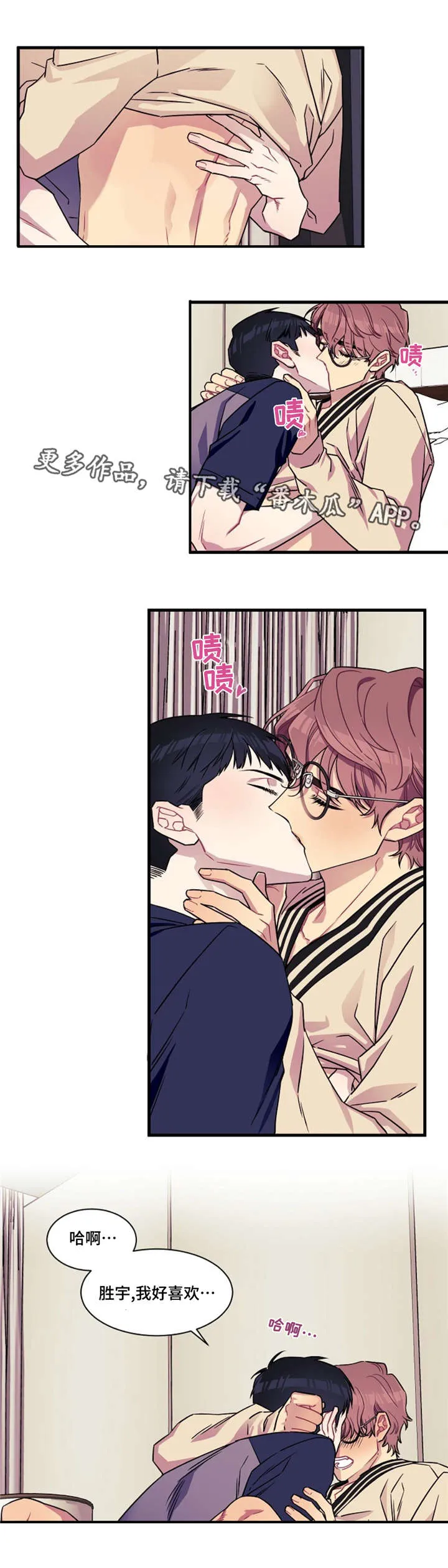 逢场对戏漫画漫画,第9章：喜欢6图