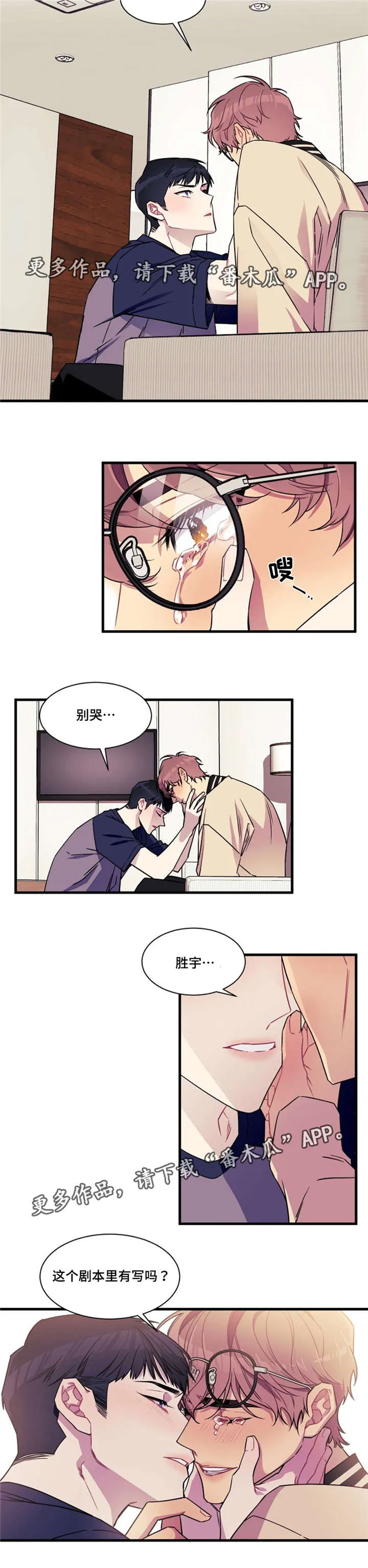 逢场对戏漫画漫画,第8章：指导5图