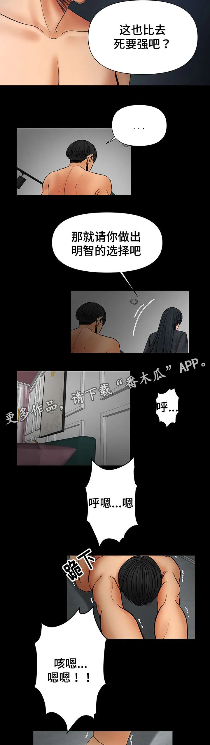 毒谋漫画漫画,第43章：离开韩国7图