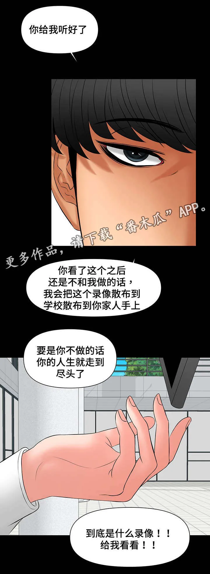 毒谋漫画漫画,第25章：要和我签约吗1图