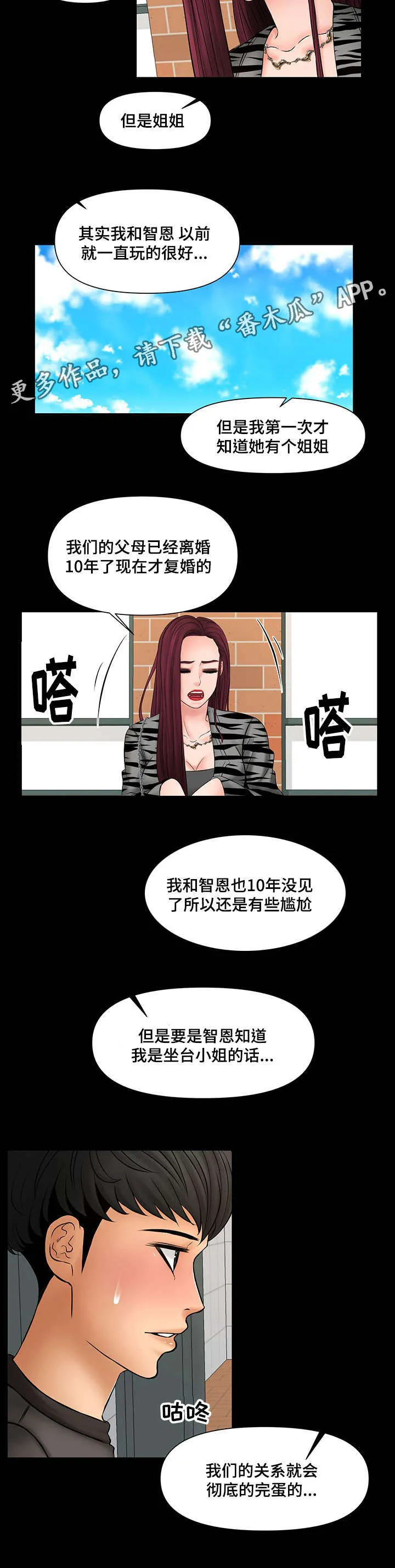 毒谋漫画漫画,第17章：再做一次6图