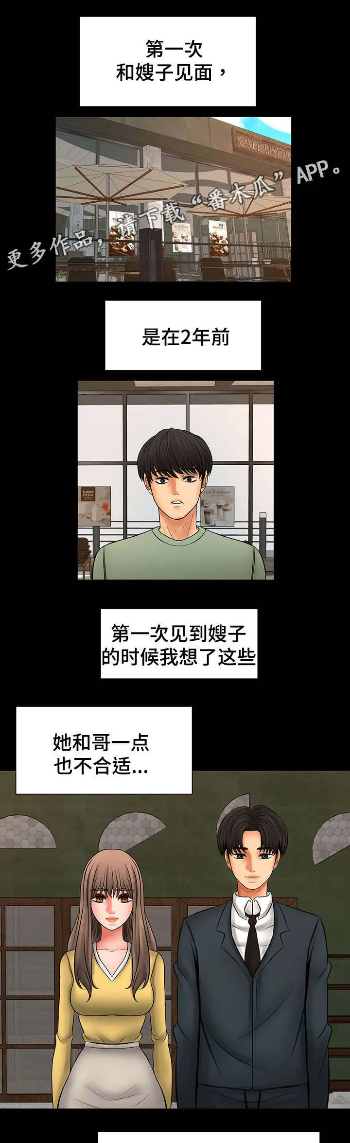 毒计谋士漫画漫画,第35章：嫂子的弱点9图