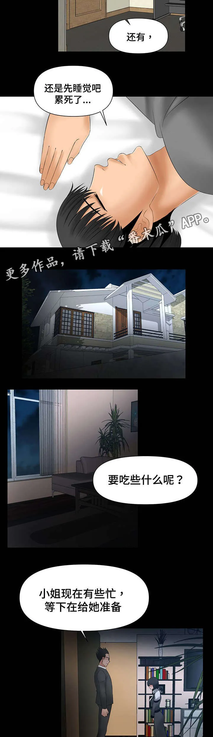 毒谋漫画漫画,第10章：被哥哥骂8图