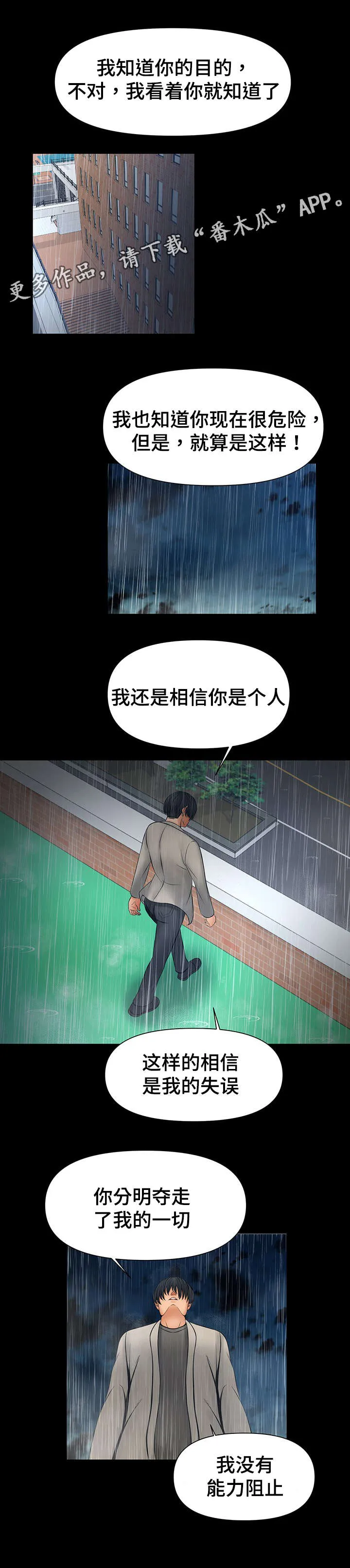 毒贩 漫画连载漫画,第44章：把你变成怪物5图