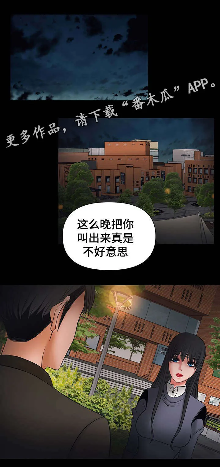 毒谋漫画漫画,第19章：教授找西妍谈话6图