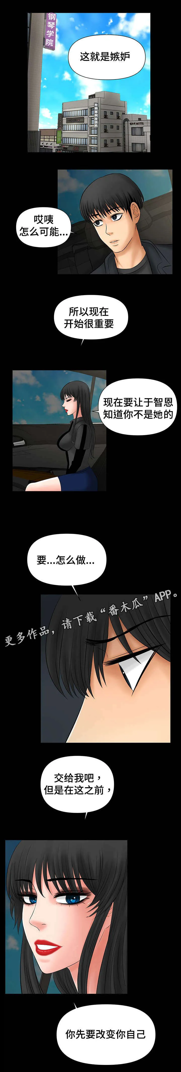 顶级毒谋漫画,第12章：不放过你的8图