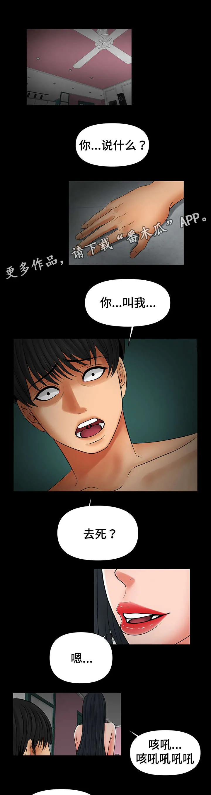 毒谋漫画漫画,第43章：离开韩国1图