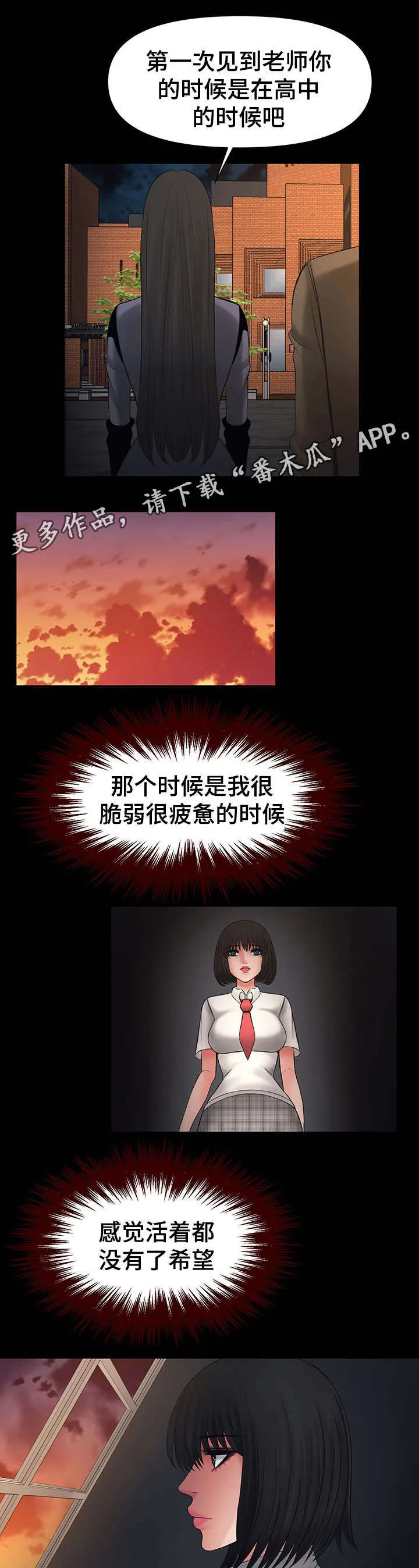 毒谋漫画漫画,第20章：我爱你老师1图