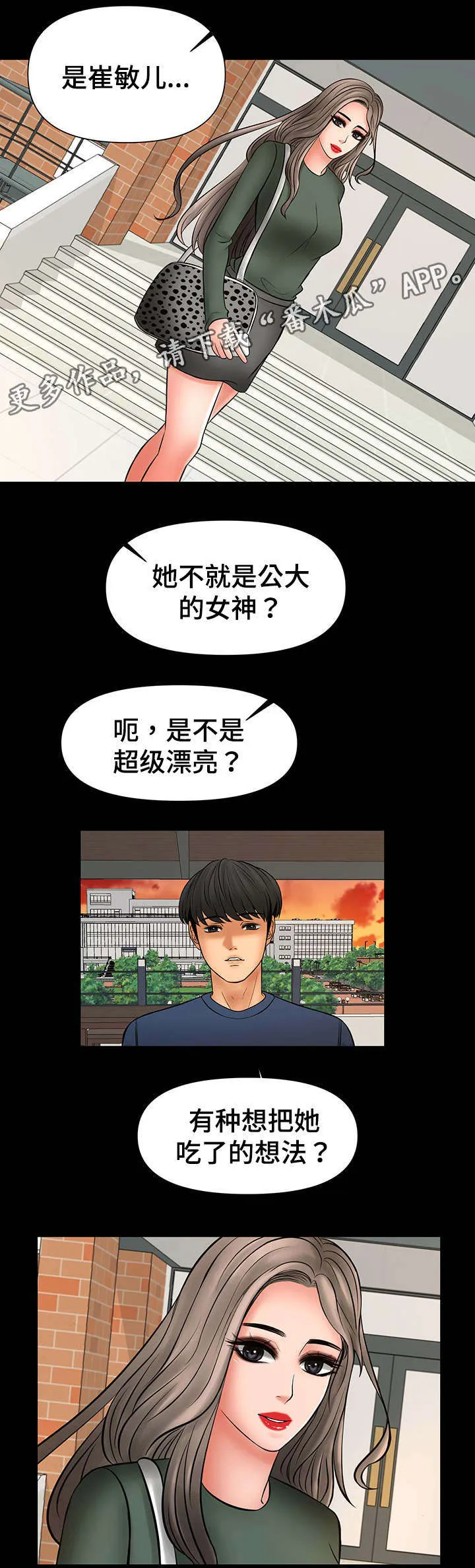 顶级毒谋漫画,第32章：真的变了8图