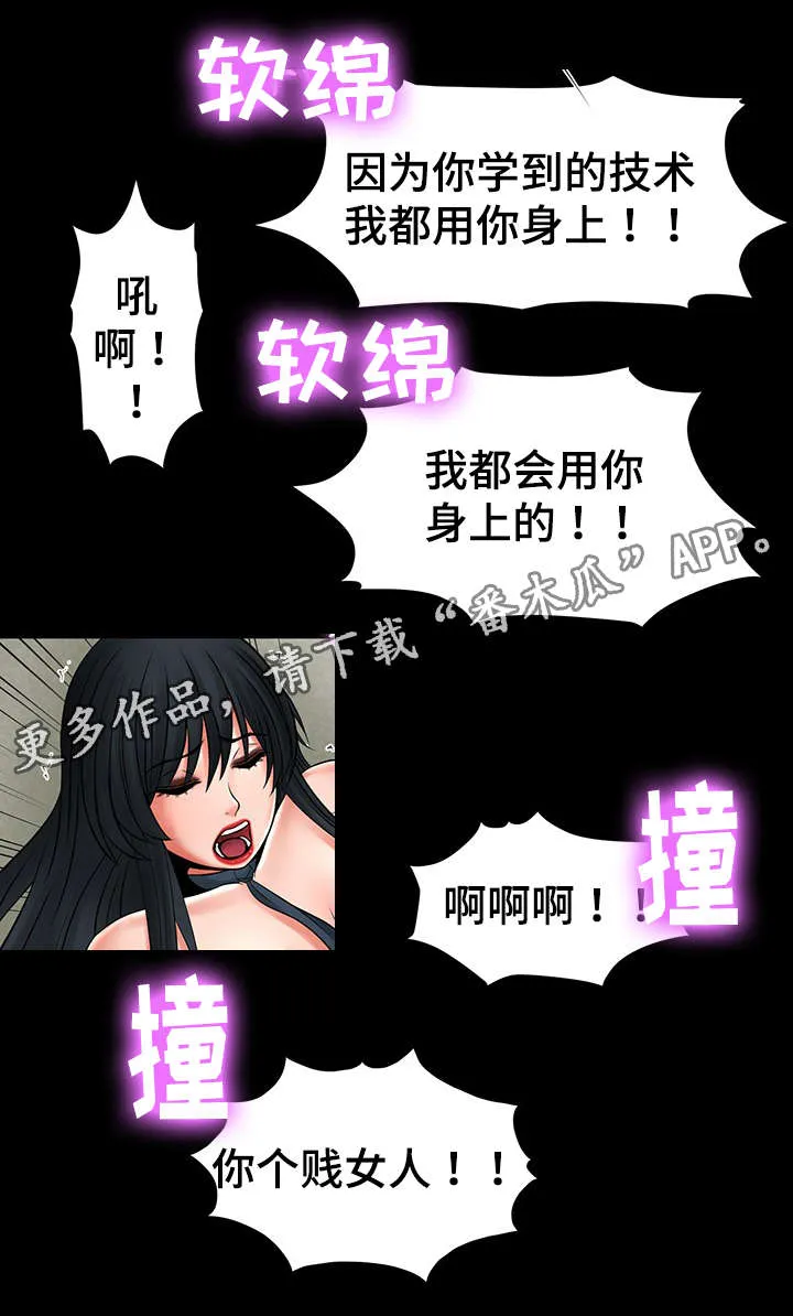 毒谋漫画漫画,第47章：你教我后悔吧1图