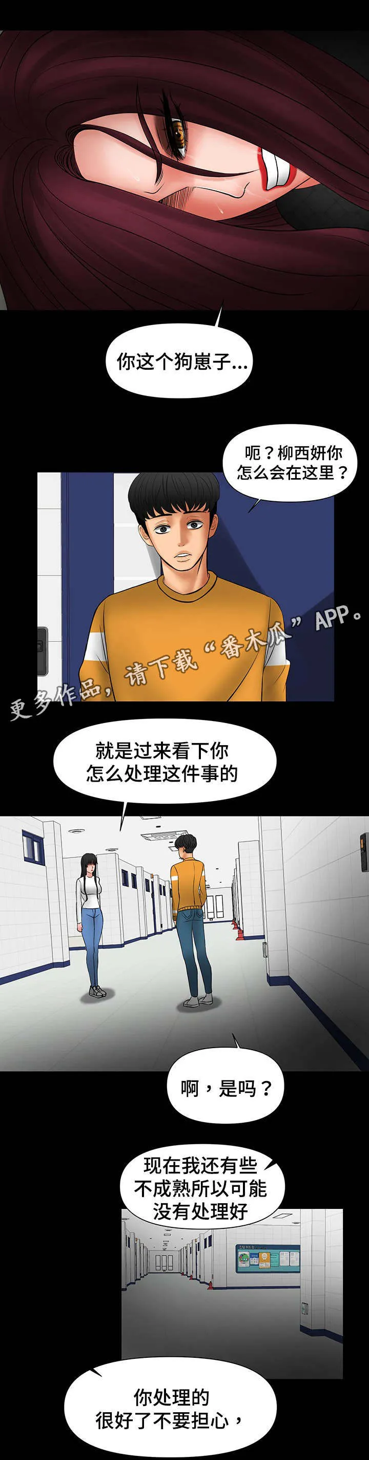 顶级毒谋漫画,第32章：真的变了4图