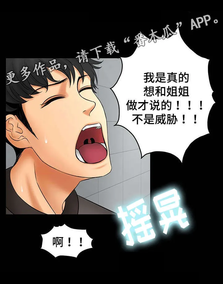 毒谋漫画漫画,第18章：被教授发现8图