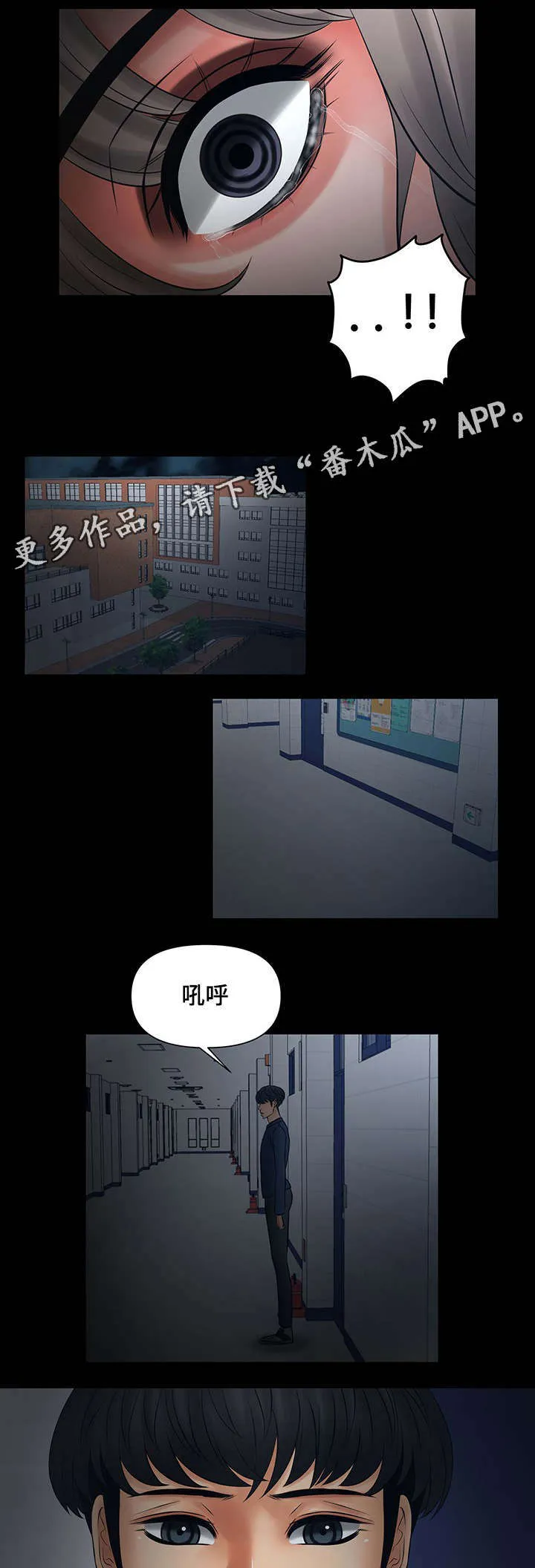 顶级毒谋漫画,第33章：被嫂子撞见4图