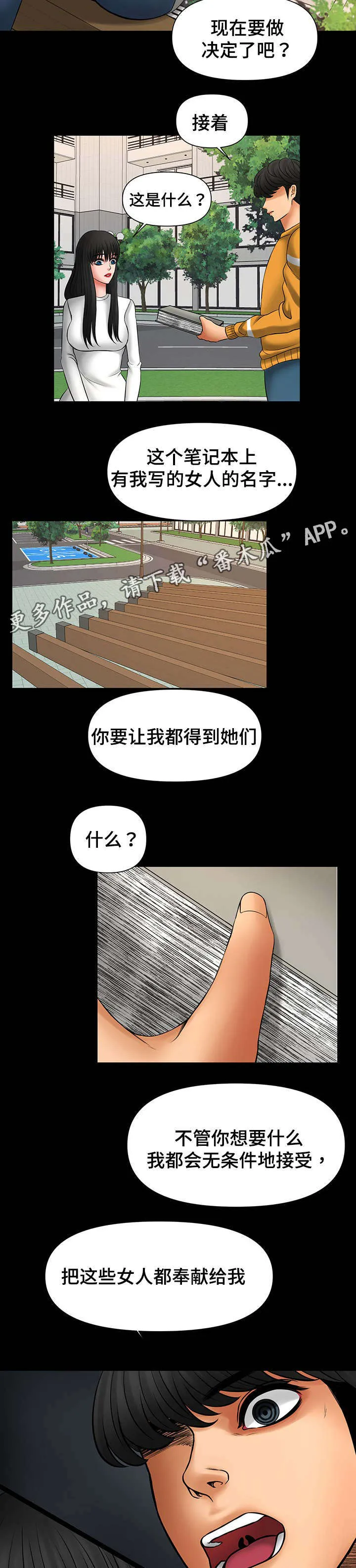 毒谋漫画漫画,第30章：救救我10图