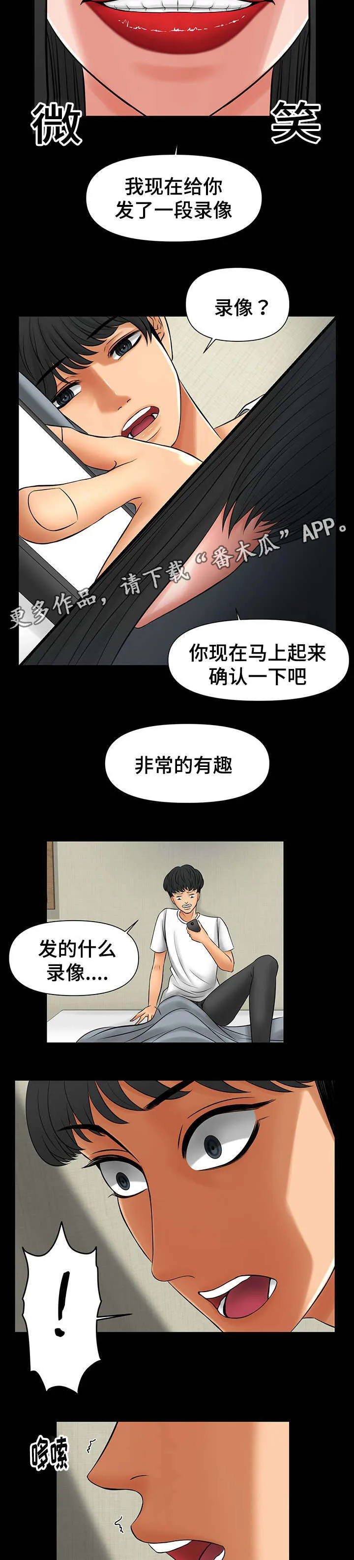毒谋漫画漫画,第22章：好戏刚开始7图