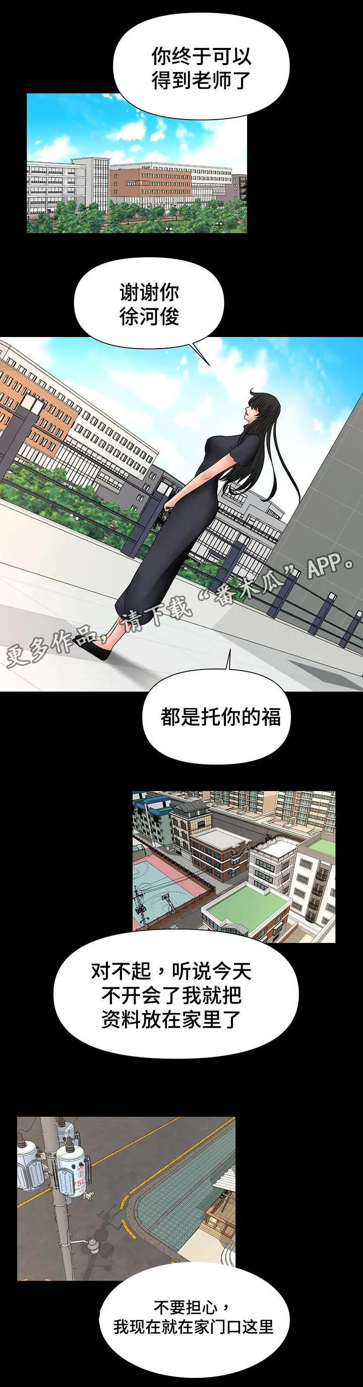 毒谋漫画漫画,第37章：跟嫂子摊牌13图