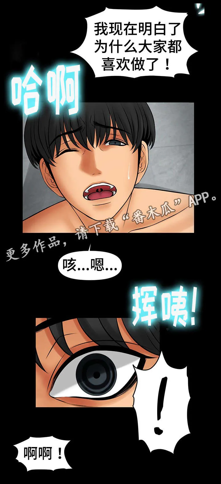 漫画 毒药漫画,第42章：报答你13图