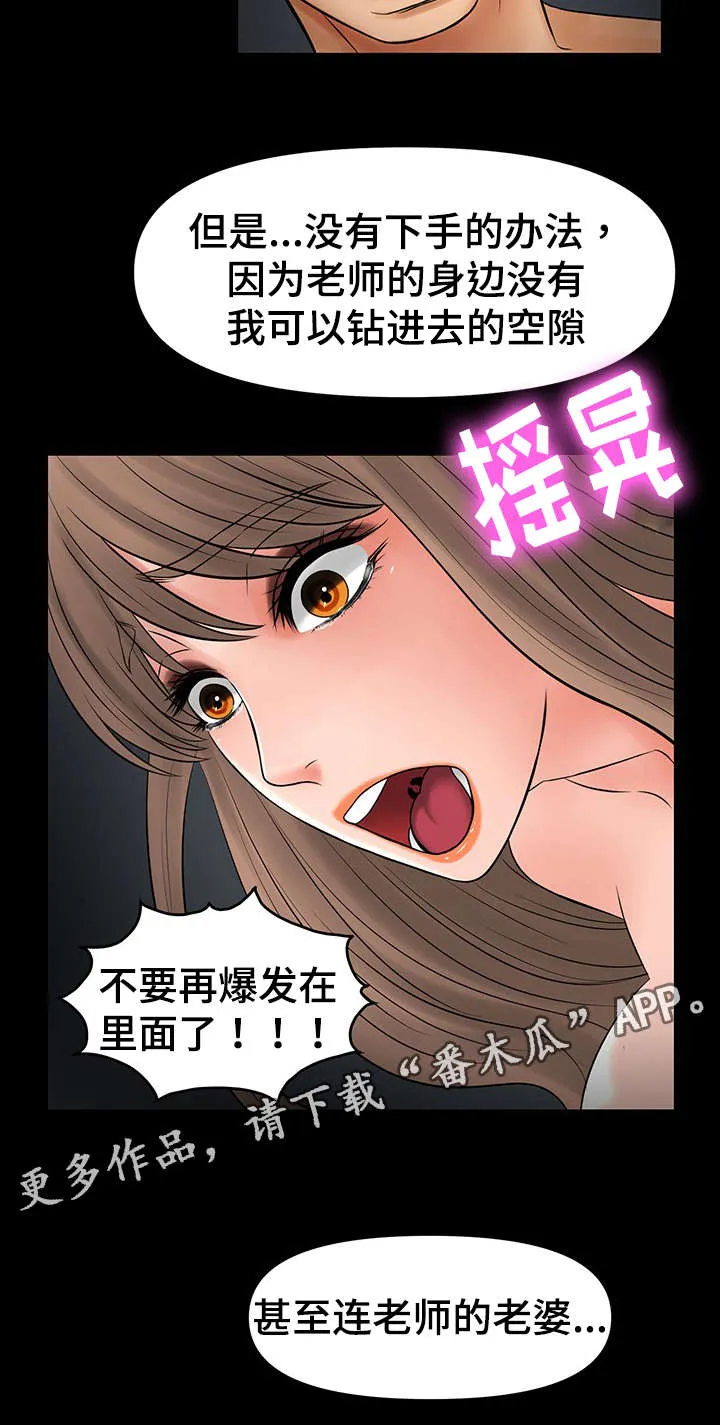 毒谋漫画漫画,第38章：丧失理智12图