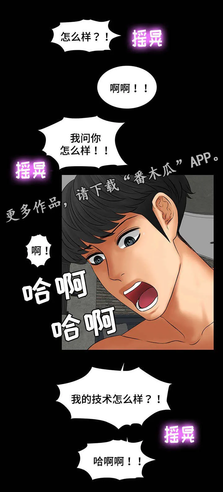 毒谋漫画漫画,第25章：要和我签约吗3图