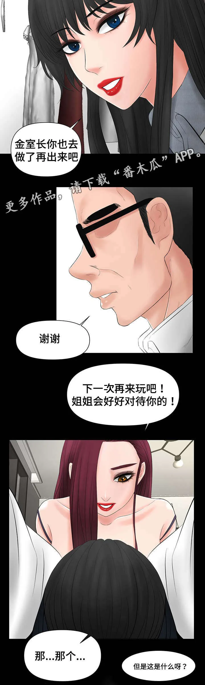 毒谋漫画漫画,第9章：好好招待3图