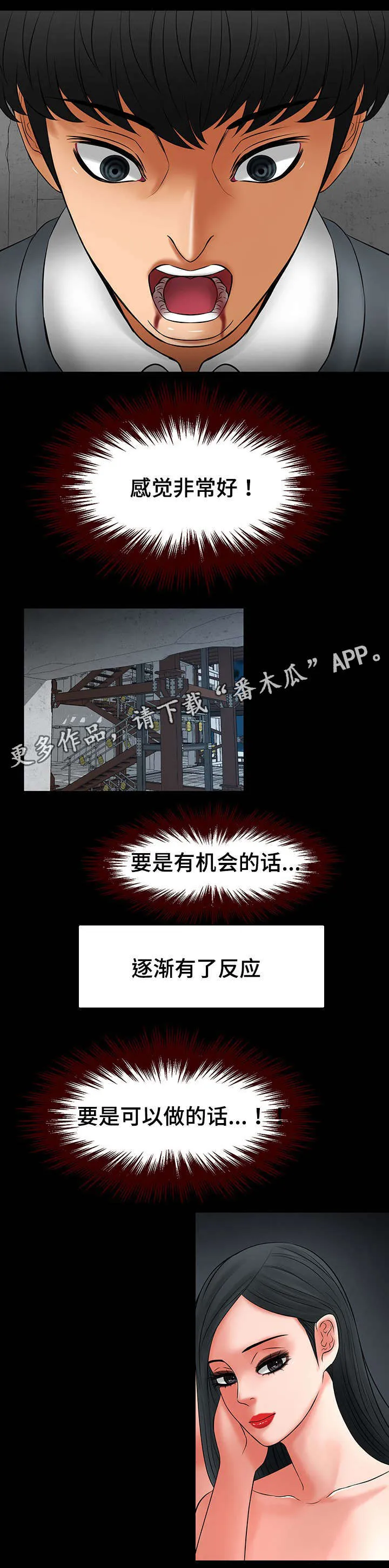毒谋漫画漫画,第26章：我可以帮你7图
