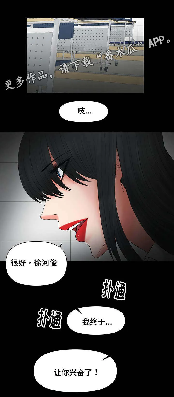 毒谋漫画漫画,第23章：可怕的女人7图