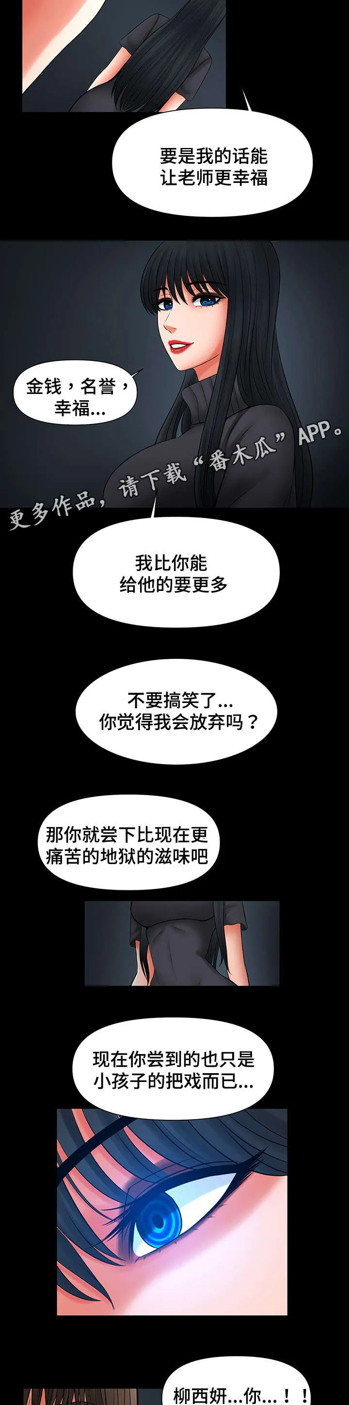 毒药漫画图片漫画,第41章：谈我们之间4图