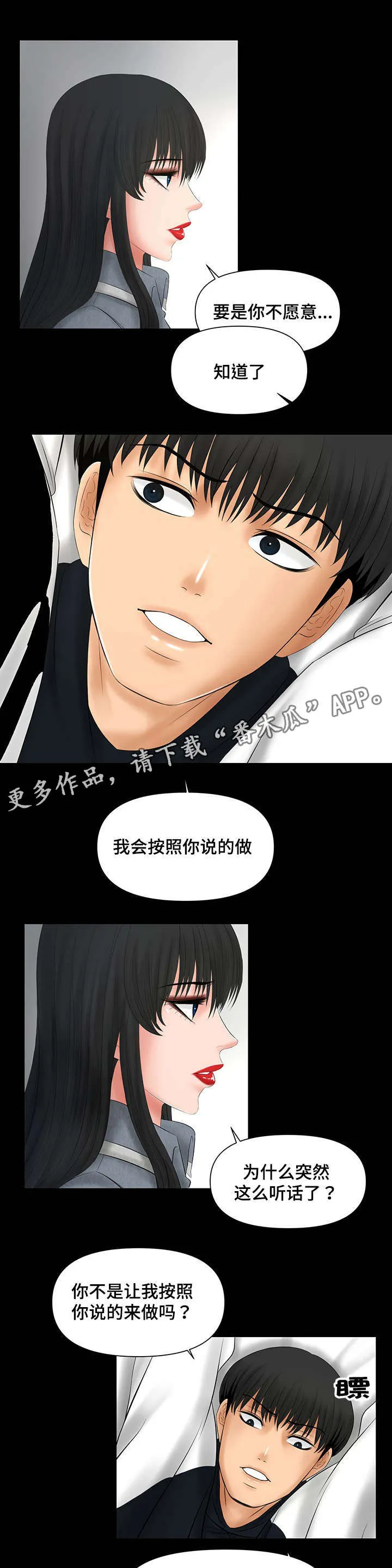 毒谋漫画漫画,第9章：好好招待9图