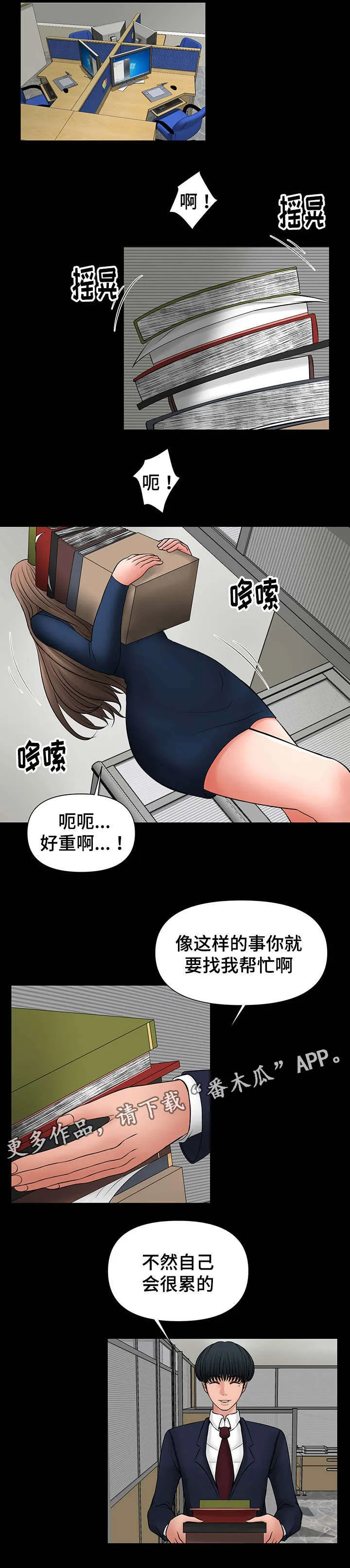 毒谋漫画漫画,第28章：献殷勤1图