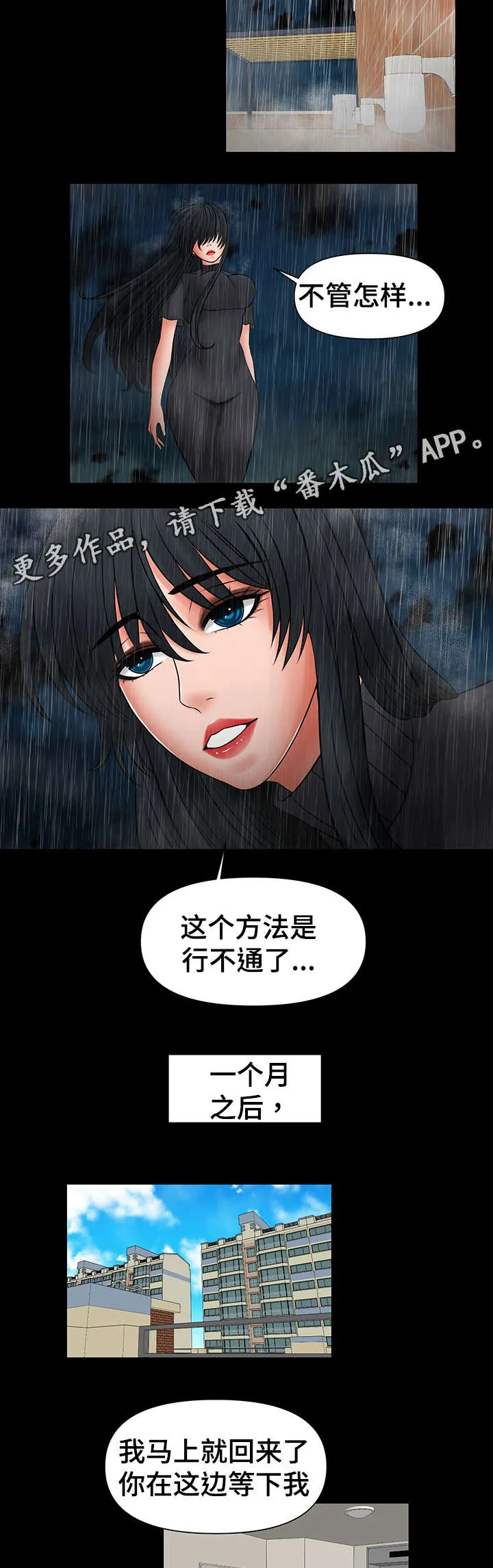 毒谋漫画漫画,第45章：放手吧6图