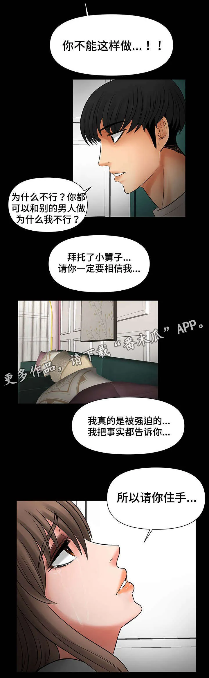 毒谋漫画漫画,第37章：跟嫂子摊牌9图